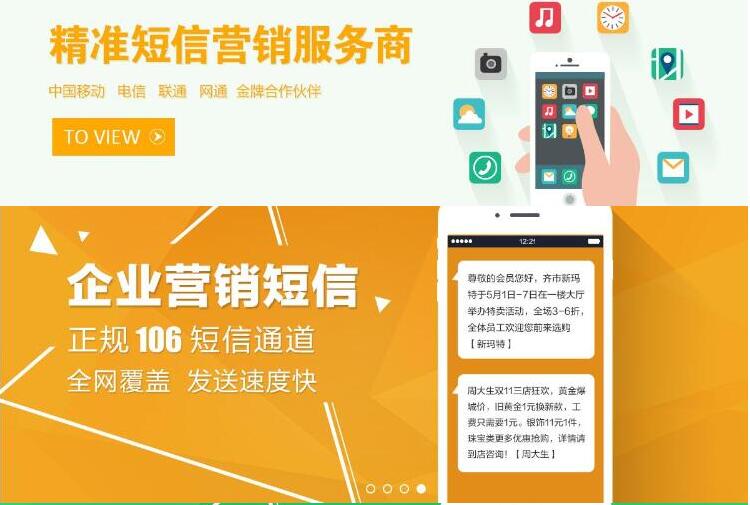 精準(zhǔn)短信營(yíng)銷(xiāo).jpg