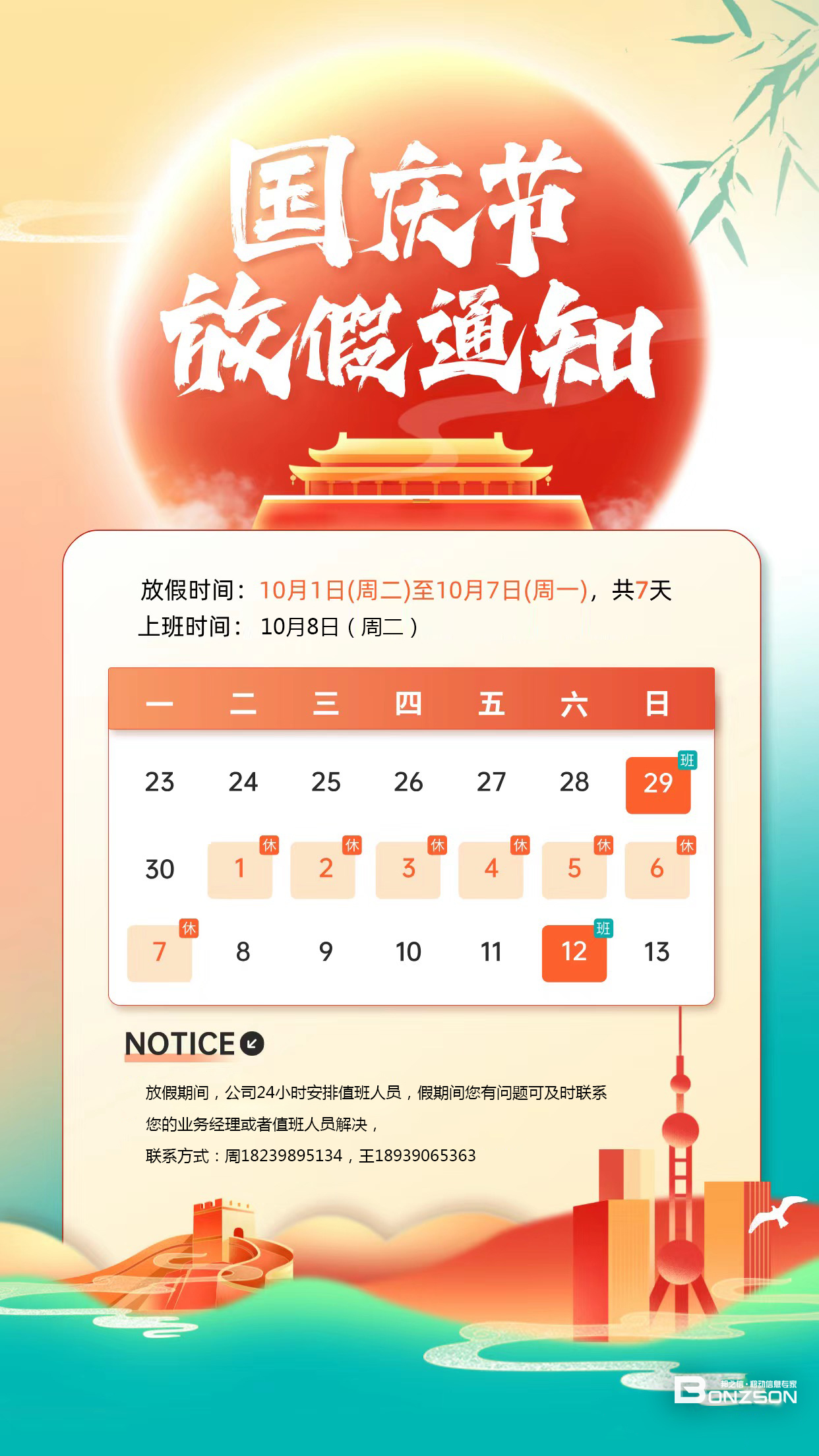 邦之信短信群發(fā)平臺(tái)